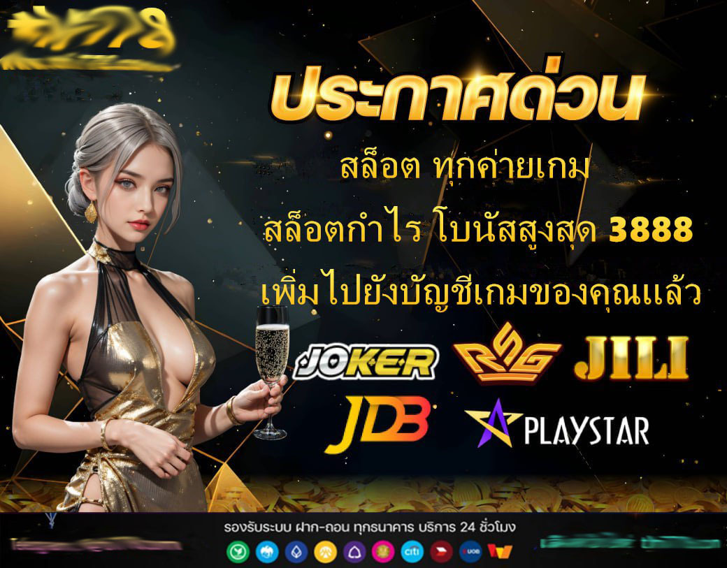 เว็บสล็อต424
